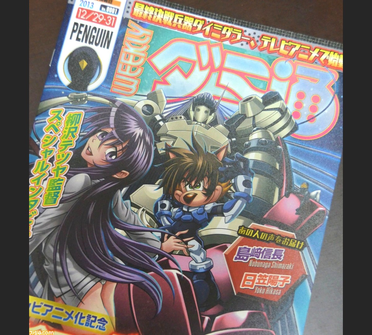 テレビアニメ 健全ロボ ダイミダラー コミックマーケット85メディアファクトリーブースで最新映像を公開 特別冊子 週刊ダミ通 も配布 ファミ通 Com テレビアニメ 健全ロボ ダイミダラー コミックマーケット85メディアファクトリーブースで最新映像を公開 特別冊子 週刊ダミ通 も配布 ファミ通 Com