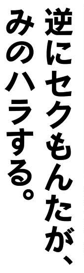 0203俺の逆