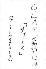 0405お習字島流し