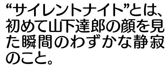 0207俺の嘘B