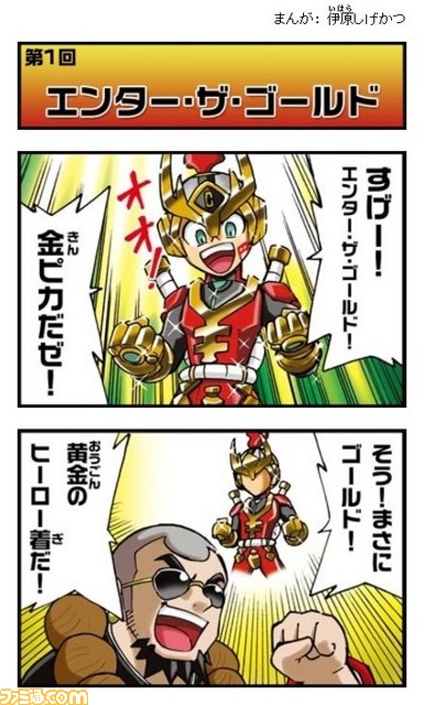 ヒーローバンク 公式サイトで伊原しげかつ氏の4コママンガがスタート ファミ通 Com
