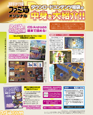 週刊ファミ通14年1月9日発売号 今週号の ダウンロードコンテンツ福袋 情報 ファミ通 Com