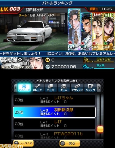 頭文字d パーフェクトシフト Online の登場キャラクター 車種や基本操作方法などを紹介 ファミ通 Com