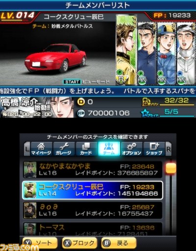 『頭文字D パーフェクトシフト ONLINE』の登場キャラクター、車種や基本操作方法などを紹介_41