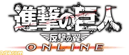 進撃の巨人 反撃の翼 Online 活躍しだいで新ストーリーが開放される ストヘス区攻防戦 女型の巨人 最終決戦 ファミ通 Com 進撃の巨人 反撃の翼 Online 活躍しだいで新ストーリーが開放される ストヘス区攻防戦 女型の巨人 最終決戦 ファミ通 Com