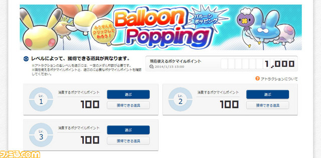 ポケモングローバルリンクのアトラクション第一弾 Balloon Popping バルーンポッピング が公開 ファミ通 Com
