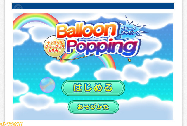 ポケモングローバルリンクのアトラクション第一弾 Balloon Popping バルーンポッピング が公開 ファミ通 Com