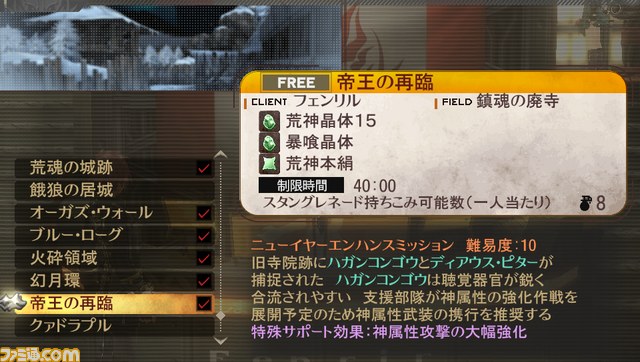 エンハンス_ミッション受注