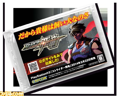 『戦国BASARA4』と『ストライダー飛竜』の“腕試し”イベントの開催が決定 任務を達成しオリジナルノベルティをゲットしよう_05