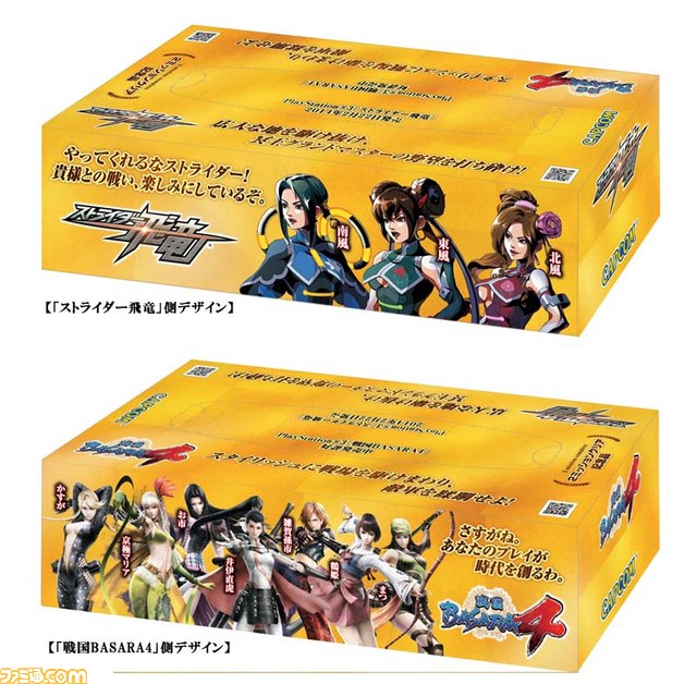 『戦国BASARA4』と『ストライダー飛竜』の“腕試し”イベントの開催が決定 任務を達成しオリジナルノベルティをゲットしよう_03