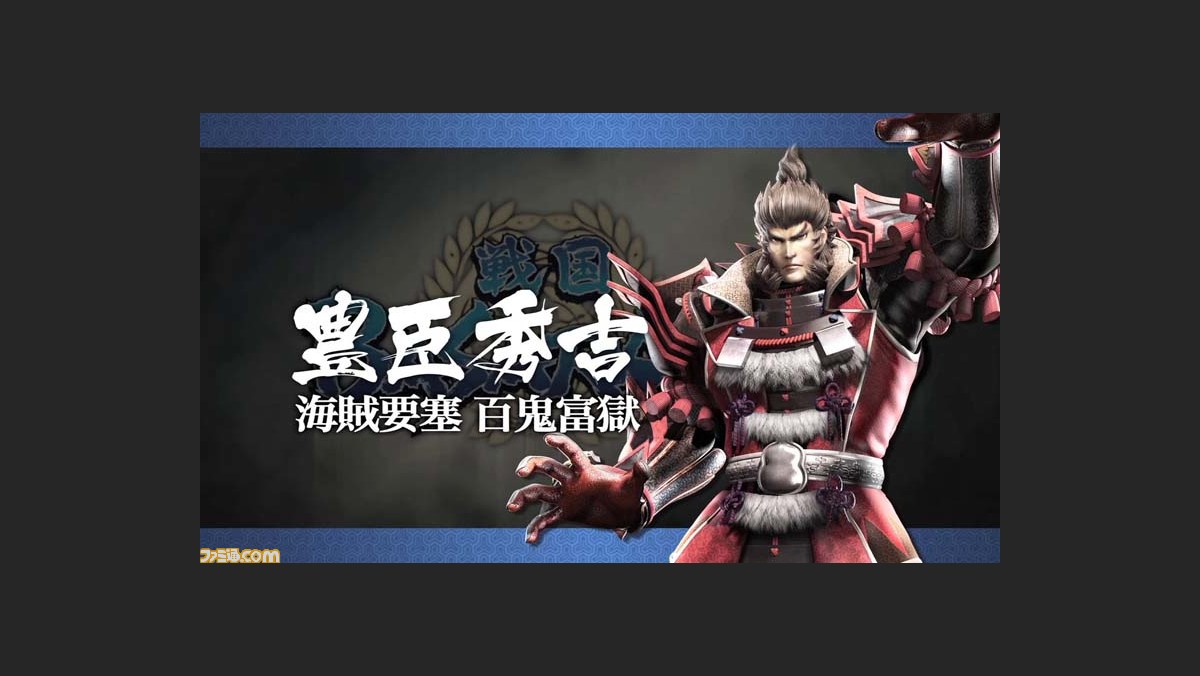 戦国basara4 発売日までプレイ動画を連日公開 第4弾は豊臣秀吉 ファミ通 Com 戦国basara4 発売日までプレイ動画を連日公開 第4弾は豊臣秀吉 ファミ通 Com