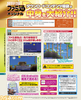 【先出し週刊ファミ通】ファミ通独占! PS Vita版『テラリア』先行体験版をいち早くゲット!(2014年1月23日発売号)_01