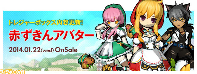 『エルソード』アラ新職業実装を記念した前夜祭イベント開催　トレジャーボックスにはキュートな赤ずきんアバターが登場_10