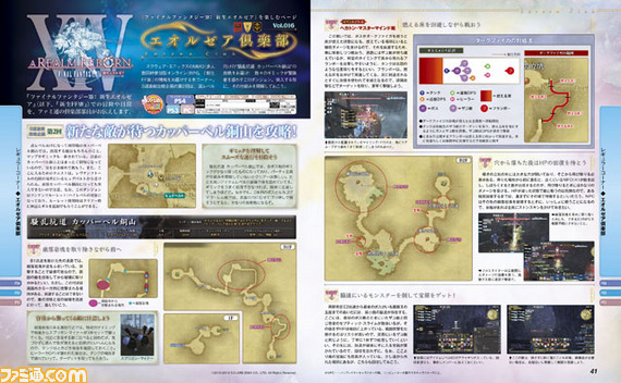 【週刊ファミ通】『新生FFXIV』カッパーベル（ハード）の攻略と吉田P/Dのコラム第3回を掲載！（2014年1月23日発売号）_01
