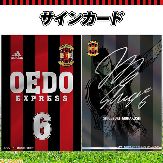 大人気サッカー漫画が初のカード商品化！ “ジャイアントキリング オフィシャルカードコレクション”予約開始_04