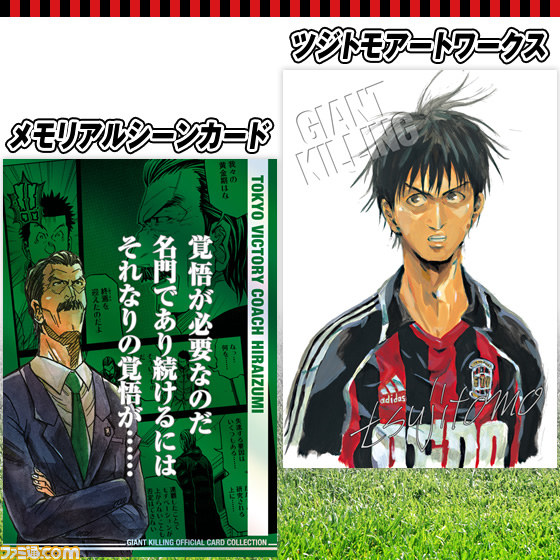 大人気サッカー漫画が初のカード商品化！ “ジャイアントキリング オフィシャルカードコレクション”予約開始_05