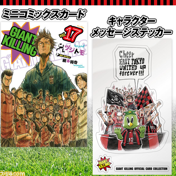 大人気サッカー漫画が初のカード商品化！ “ジャイアントキリング オフィシャルカードコレクション”予約開始_06