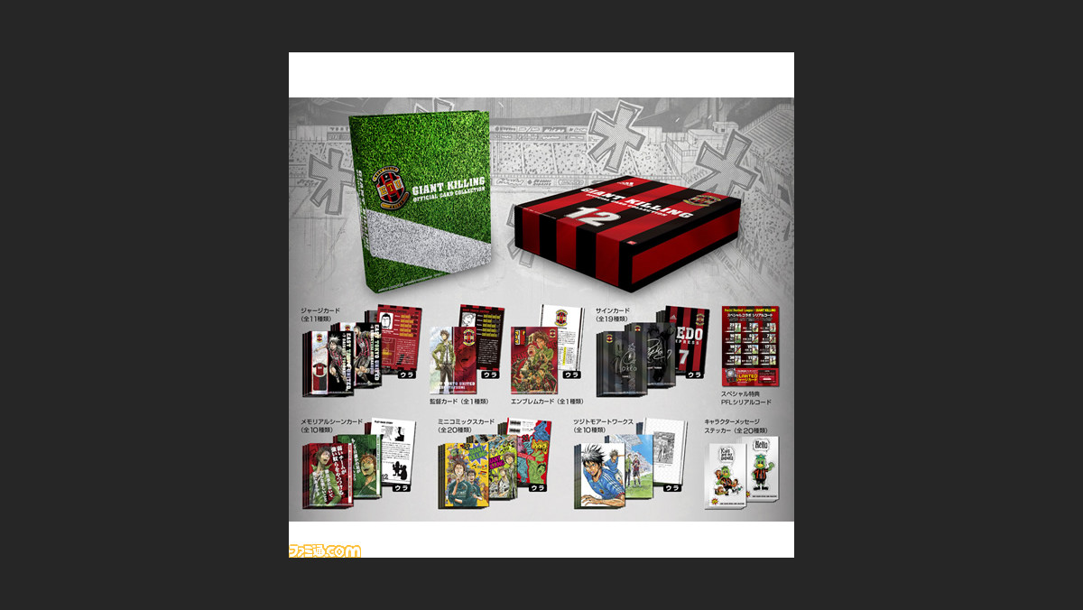 大人気サッカー漫画が初のカード商品化 ジャイアントキリング オフィシャルカードコレクション 予約開始 ファミ通 Com