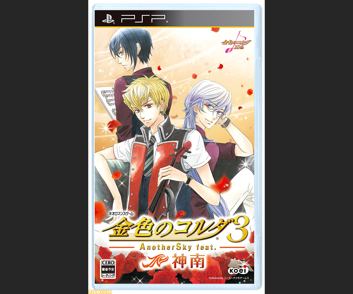 金色のコルダ3 Anothersky Feat 神南 の発売を記念してtwitterキャンペーンを実施 壁紙の配信も ファミ通 Com 金色のコルダ3 Anothersky Feat 神南 の発売を記念してtwitterキャンペーンを実施 壁紙の配信も ファミ通 Com