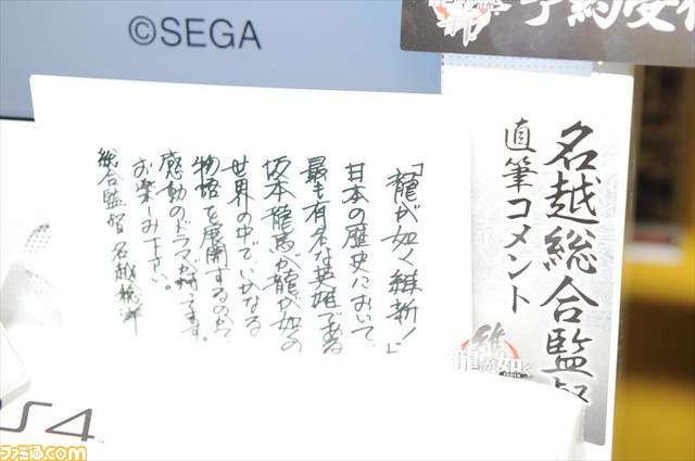 『龍が如く 維新!』名越氏&横山氏のサイン会がゲームズマーヤにて実施 国内初プレイステーション4版の試遊台がお目見え_05