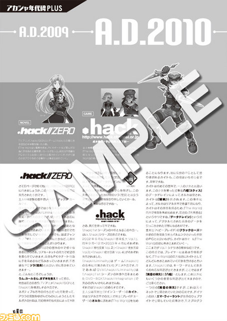 CC2謹製の『.hack//Link』完全設定資料集『.hack//Archives_04』が販売開始 既刊の値下げキャンペーンも実施_06