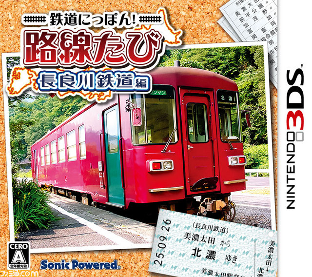 鉄道にっぽん！路線たび 長良川鉄道編』 ゲーム体験会が開催決定  