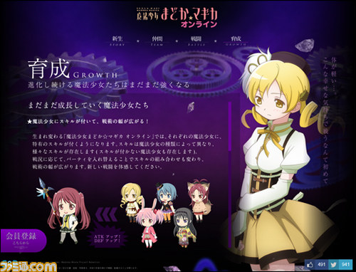 『魔法少女まどか☆マギカ オンライン』ティザーサイトで大型アップデート情報が公開_04