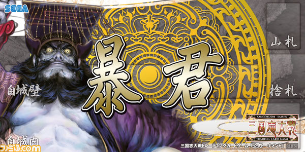 『三国志大戦 トレーディングカードゲーム』公式全国大会“覇業への道2014”2月1日より店舗予選開始！_06