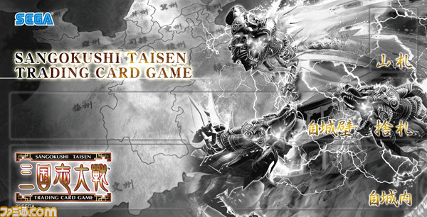 『三国志大戦 トレーディングカードゲーム』公式全国大会“覇業への道2014”2月1日より店舗予選開始！_12