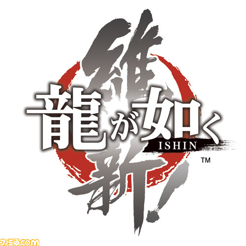 『龍が如く 維新!』本日(1月27日)の“セガなま”にて完成披露記者会見などのスペシャル映像が公開_02