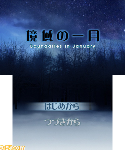 プチノベルシリーズ第二弾『境域の一月』本日2014年1月29日配信開始_01