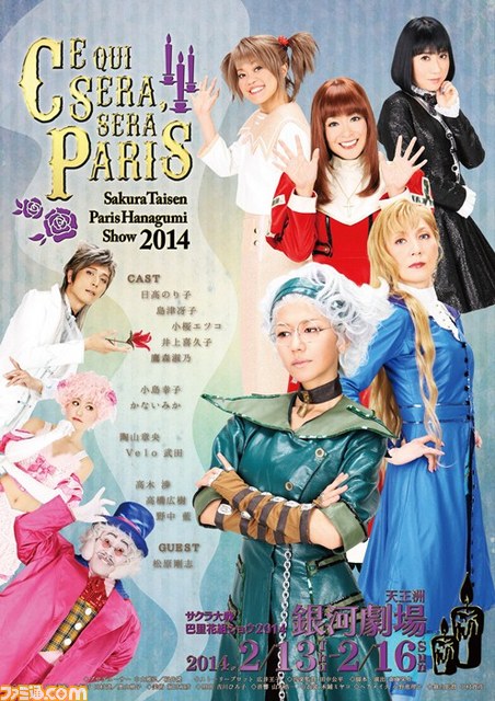 貴重 サクラ大戦 ECOLE DE PARIS エコール・ド・巴里 ポスター