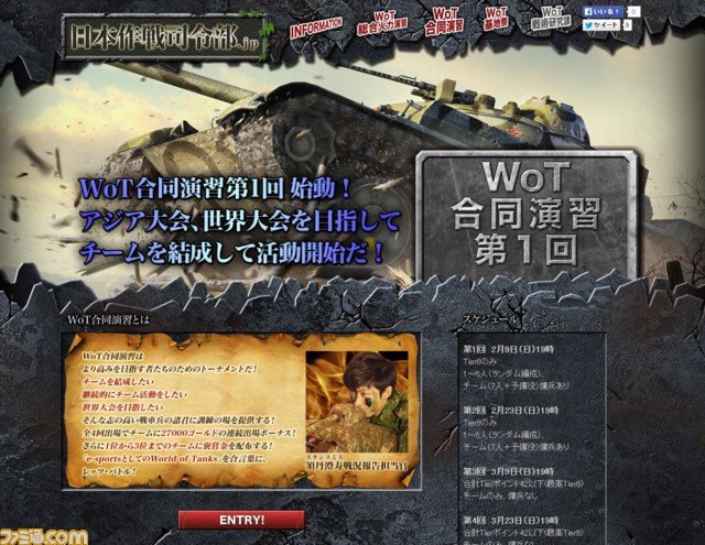 World Of Tanks オンライントーナメント Wot合同演習 開催 4回連続出場でゴールドを入手 ファミ通 Com