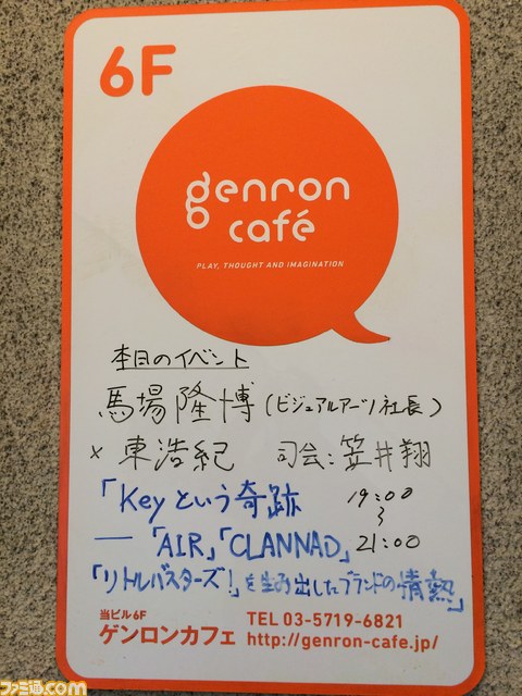 アドベンチャーゲームファンのための夢の一夜、ビジュアルアーツの代表取締役・馬場氏と批評家・東氏によるトークショーをリポート_03