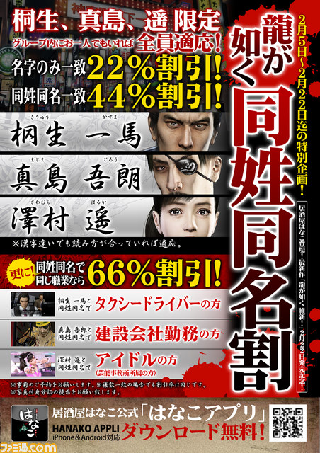 『龍が如く 維新!』“居酒屋はなこ”とのコラボメニューの試食会が実施 オリジナル龍馬像もお披露目_10