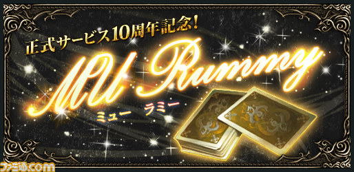 オンラインRPG 『ミュー 奇蹟の大地』が正式サービス開始より10周年！　記念イベント・キャンペーンが本日より開催_06