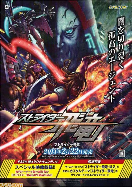 『ストライダー飛竜』最新情報! 冥王の側近にして地下世界の統率者“ジュロング”が飛竜の前に立ち塞がる_19