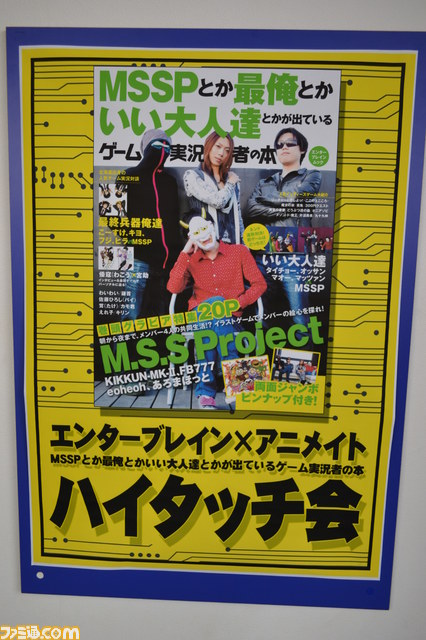 絵心対決も勃発 Msspとか最俺とかいい大人達とかが出ているゲーム実況者の本 ハイタッチ会をリポート ファミ通 Com