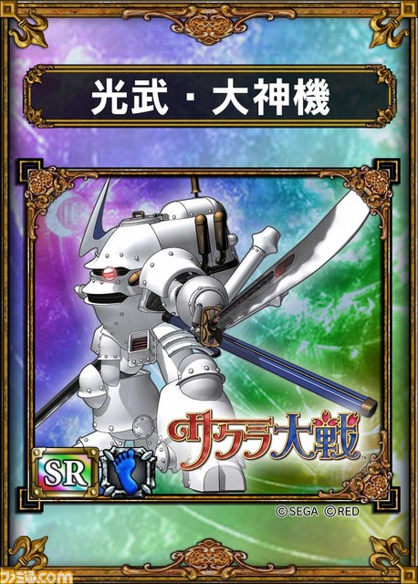 『激 サムライ＆ドラゴンズ ～開戦、同盟戦争～』にて、『サクラ大戦』シリーズとのコラボキャンペーンを実施決定_04
