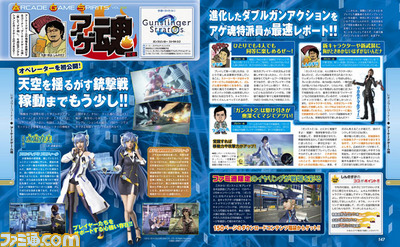 【先出し週刊ファミ通】『ガンスリンガー ストラトス2』のアイテム付き! 『戦国大戦 -1477 破府、六十六州の欠片へ-』 の新情報も!(2014年2月13日発売号)_01