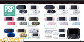 【先出し週刊ファミ通】永久保存版の歴代PSハードカタログが付いてくる!(2014年2月13日発売号)_04