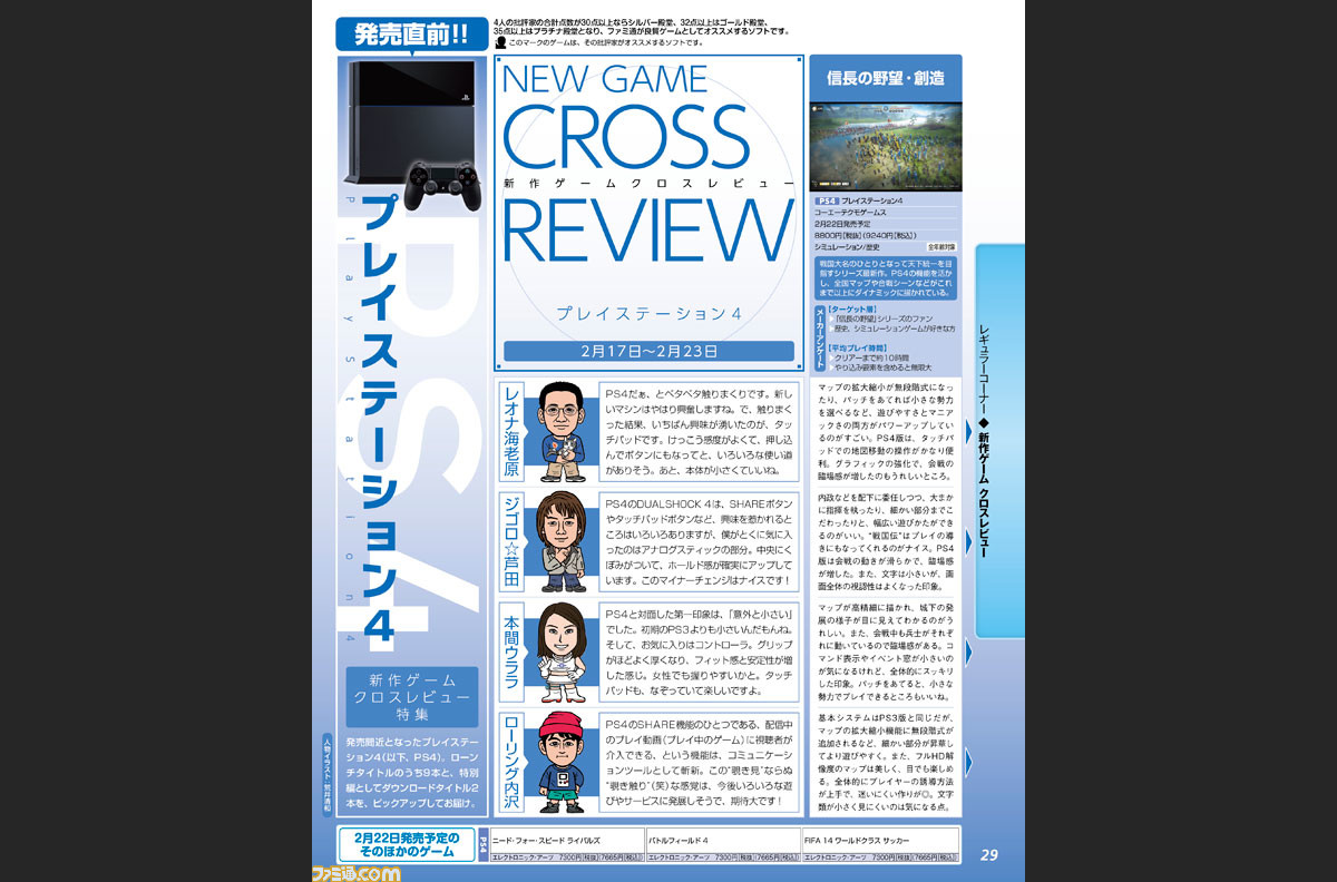 ファミ通　新作ゲーム　クロスレビュー切抜き＆その他切抜きセット