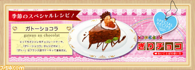 キラメキ わくわくスイーツ 公式サイトにて 季節限定のスペシャルレシピがもらえる あいことば が公開 ファミ通 Com キラメキ わくわくスイーツ 公式サイトにて 季節限定のスペシャルレシピがもらえる あいことば が公開 ファミ通 Com