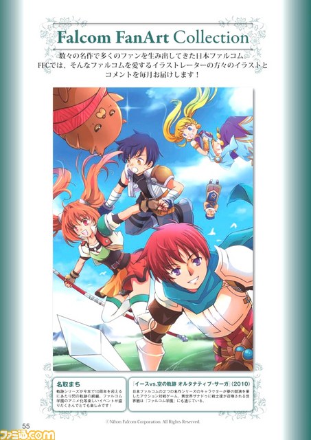 “月刊ファルコムマガジン vol.36”の無料プレゼントが開始_03
