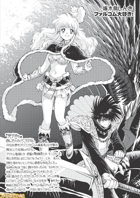 “月刊ファルコムマガジン vol.36”の無料プレゼントが開始_04