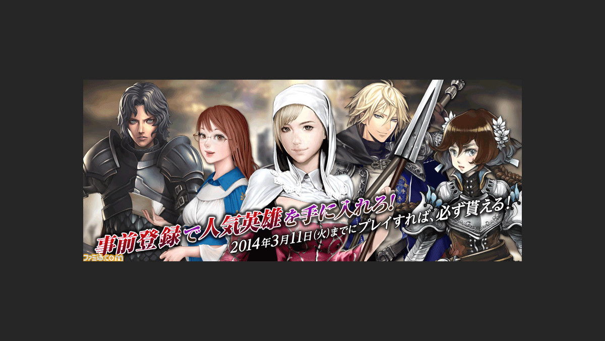 百年戦記 ユーロ ヒストリア が14年2月日より Mixiゲーム でもプレイ可能に 本日より事前登録キャンペーンが開催 ファミ通 Com