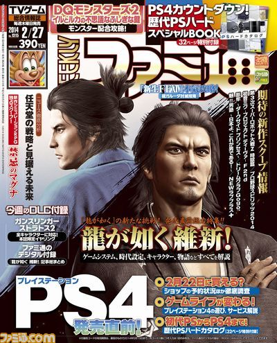 【今週の週刊ファミ通】PS4タイトルのクロスレビュー解禁! 付録は永久保存版の歴代PSハードカタログ(2014年2月13日発売号)_01