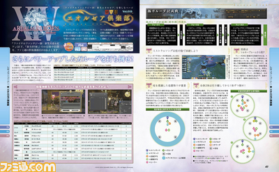 【週刊ファミ通】『新生FFXIV』極ガルーダ討滅戦を攻略!(2014年2月13日発売号)_01