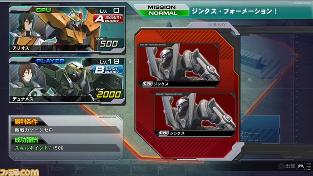 『機動戦士ガンダム エクストリームバーサス フルブースト』追加ミッション7つの無料配信が決定_04