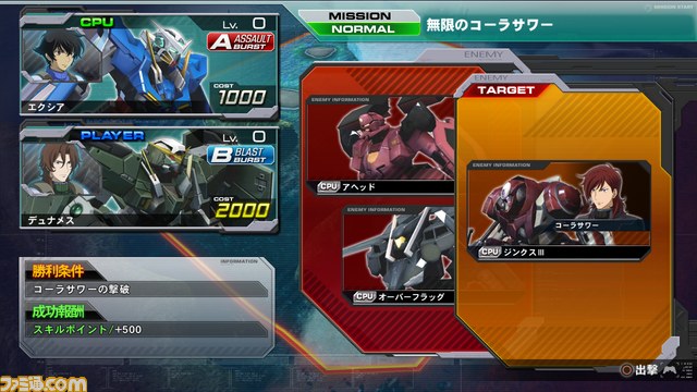 『機動戦士ガンダム エクストリームバーサス フルブースト』追加ミッション7つの無料配信が決定_16